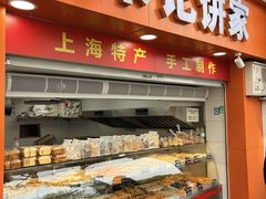 -宋记饼家(石门二路店)