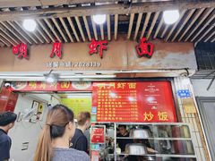 -明月虾面(厦禾路店)
