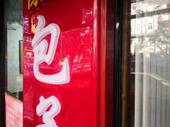 门面-陈寔包子王·卤煮小肠·京味小吃(龙潭店)