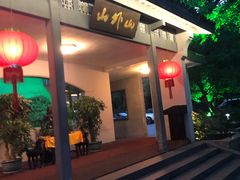 门面-山外山菜馆(玉泉路店)