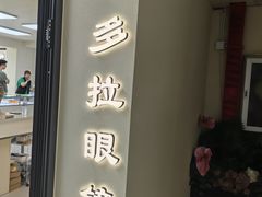 -潘多拉眼镜·蔡司依视路明月(潘家园店)