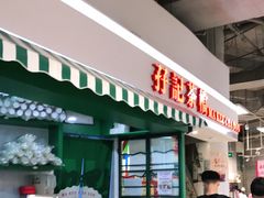 门面-孖记茶档·热腾茶餐(乐峰店)