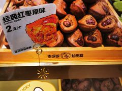 -枣呀呀仙枣糕(深圳前海壹方城店)