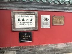 -北京国子监胡同