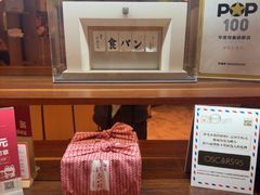 -银座仁志川·生吐司专门店(香港广场店)