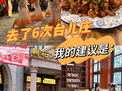 -朝花夕拾中餐厅(台儿庄古城复兴广场店)