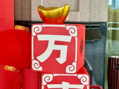 -无锡君来洲际酒店