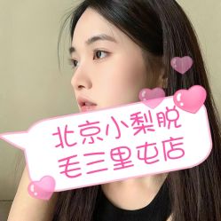 -小梨·OndaPro·专业脱毛连锁机构