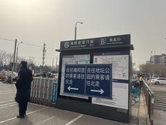 -安定门(地铁站)
