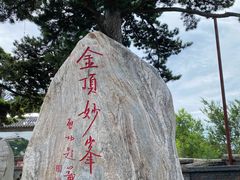 -妙峰山风景名胜区