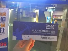 -Skay•射箭馆•弓箭娱乐(体育西店)