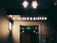 门面-幸薈飯堂