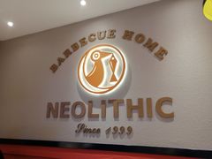 -新石器烤肉(南站店)