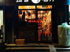 -独音唱片 Indie Music