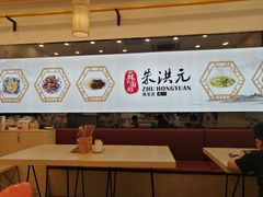大堂-朱洪元苏式面馆(绿宝广场店)