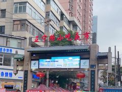 -正宁路小吃夜市