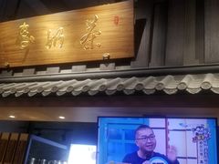 门面-寿奶茶·鲜奶与茶(合生汇购物中心店)
