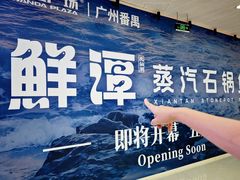 -万达广场(广州番禺店)