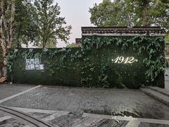 -1912街区
