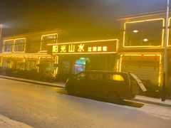 -阳光山水江湖菜馆(西山龙门店)