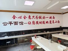 -公平面馆(总店)