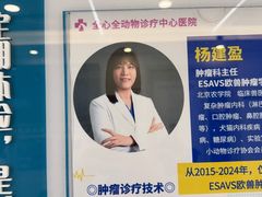 -全心全意动物诊疗中心医院(北苑店)
