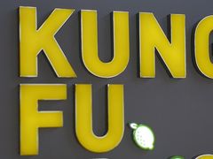 -蛙功夫(福州仓山万达店)