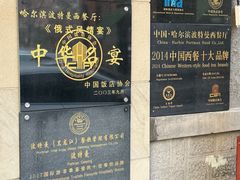 -波特曼西餐厅(南岗店)