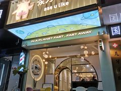 门面-茶力的小怪兽(梅林卓悦汇店)