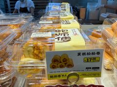 -鲍师傅糕点(江苏路店)