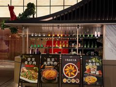 -三生三味密宗川菜·江景餐厅(来福士店)