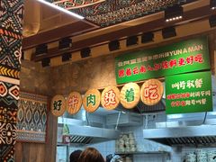 -云阿蛮云南生烫牛肉米线(奉贤路店)