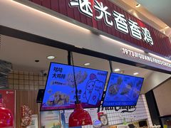 -1973继光香香鸡(大东方百货店)