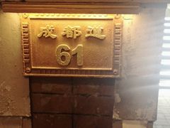 -花笙记打边炉·煲仔饭(五大道店)