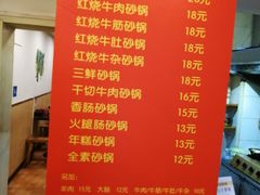 菜单-南湖胖子砂锅(红庙店)