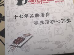 -新凯旋烧烤·燕姐千岛湖土菜