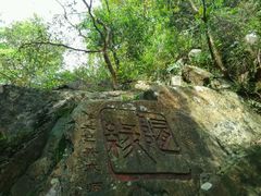 -太和古洞