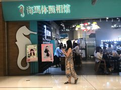 -海马体照相馆(佛山岭南站店)