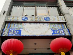 门面-峨嵋酒家(地安门店)