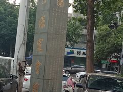 -保定会馆(红旗大街店)