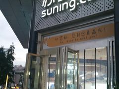 -苏宁易购(成都春熙路店)
