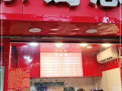 门面-阿捡忭京炸鸡(韭菜园总店)