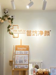 -苗坊净颜草本痘肌护肤