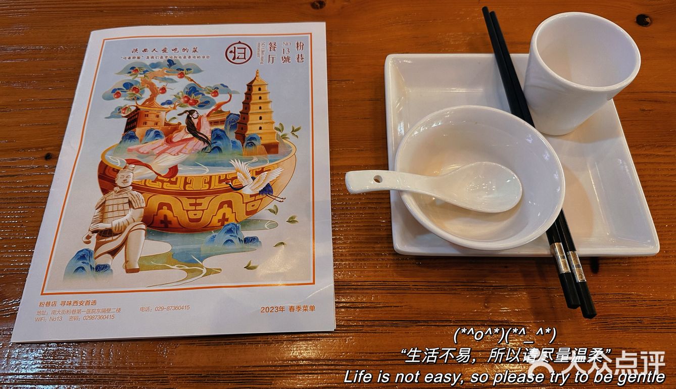 钟楼陕菜就来——粉巷13号陕菜馆