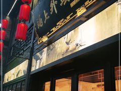 门面-涌上外婆桥(南塘店)