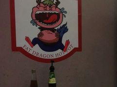-肥龙火锅(南坪店)