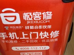 -极客修手机维修·电脑维修·家电维修清洗(城中路店)