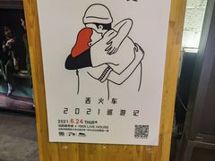 -美帝奇×1905音乐现场