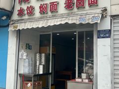 -南京汤包(徽州大道商业步行街店)