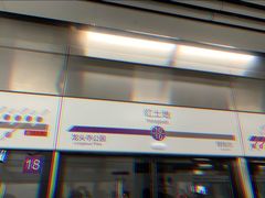 -红土地(地铁站)